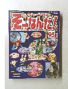 そーなんだ!!95　2006年12/5号