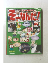 そーなんだ!　99　2007年1/2号