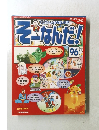 そーなんだ！　96　2006年12月12日発行