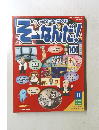 そーなんだ!101