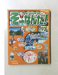 そこぱんだ!93　2006年11/21号