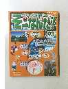 そこぱんだ!93　2006年11/21号