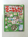 そーなんだ!　84　2006年9/19号