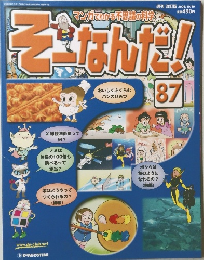 そこなんだ！　87　2006年10月10日発行
