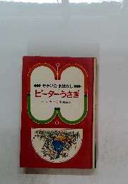 ピーターうさぎ