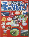 そーなんだ!　56　2006年3/7号