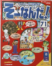 そこなんだ!71　2006年6月20日