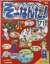 そこなんだ!71　2006年6月20日