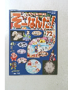 そーなんだ!　72　