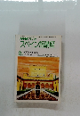 NHK ラジオ スペイン語講座　1981年2月号