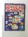 そなんだ!　75