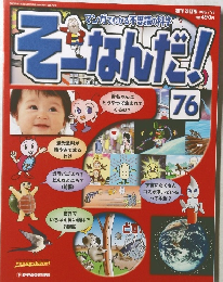 そこなんだ!　76