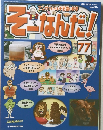 そーなんだ!　77　2006年8/1号
