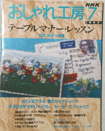 おしゃれ工房1997年7月号