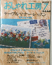おしゃれ工房1997年7月号