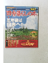 田舎暮らしの本　387