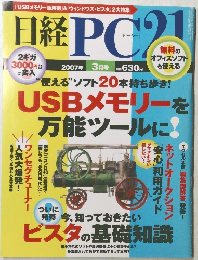 日経PC21　2007年 3月号