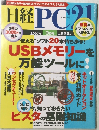 日経PC21　2007年 3月号
