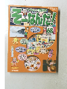 そーなんだ!　68　2006年5/30号