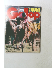 週刊 ギャロップ　1994年4月11日号
