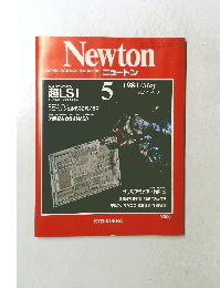 Newton　1984年5月号