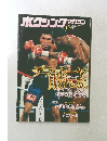ボクシング・マガジン　No.387 1999年11月号