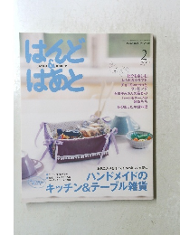 はんど&はあと　2010年2月号