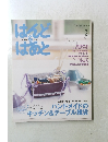 はんど&はあと　2010年2月号