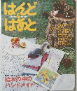 はんど&はあと　2007年9月号