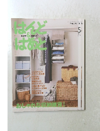 はんど＆はあと　2010年5月号