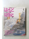 はんど＆はあと　2005年6月号