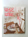 はんど＆はあと　2007年5月号
