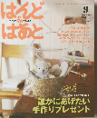 はんど＆はあと　2005年9月号