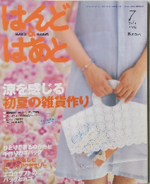 はんど＆はあと　2004年7月号