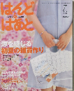 はんど＆はあと　2004年7月号