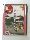 江戸　77　2011年7/19号