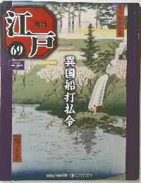 江戸　69　2011年5/24号