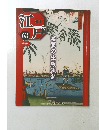 江戸　63号　2011年4/12号