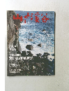 山と溪谷　2001年5月号