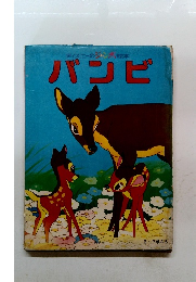 バンビ