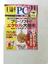 日経PC21　2008年 5月号