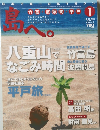 島へ。　2013年1月号 VOL.69