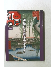 江戸50　2011年1月11日