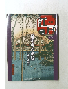 週刊江戸　72　2011年6/14号
