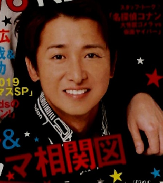 月刊テレビ誌 TVnavi　2020年2月号