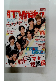 週刊テレビナビ　2020年7/31号