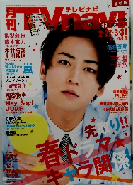 TV Navi　4月号