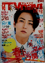 TV Navi　4月号