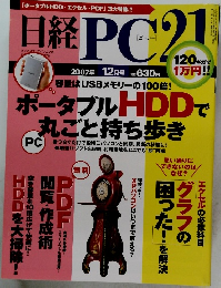 日経PC21　2007年12月号