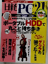 日経PC21　2007年12月号